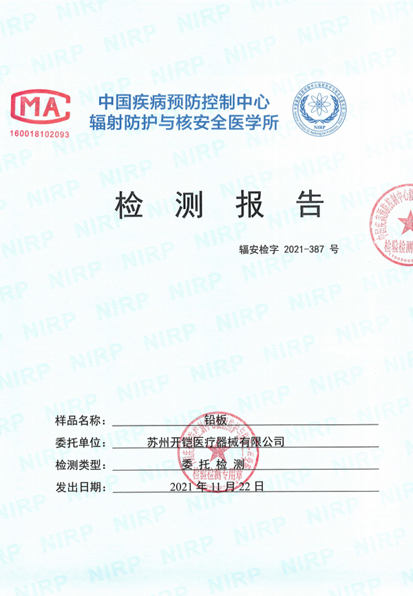 鉛板檢測(cè)報(bào)告1mmpb